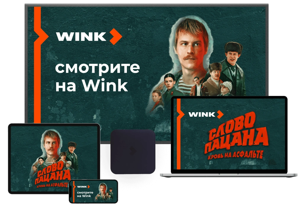 Wink %provider2% в Воскресенске